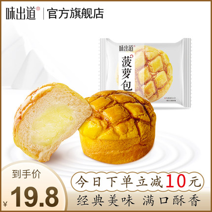 味出道  菠萝包800g