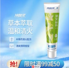 冷酸灵 清火益齿 牙膏120g