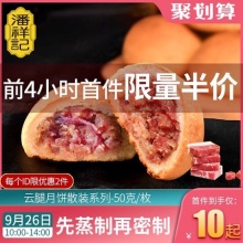 潘祥记  云腿月饼散装*4枚 