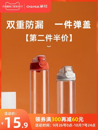 茶花  运动水杯480ml