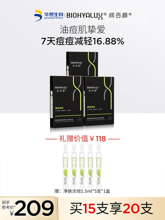 润百颜  水杨酸净肤次抛精华液