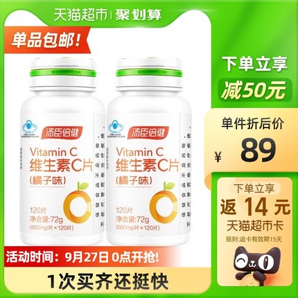  汤臣倍健 维生素C片 120片*2瓶