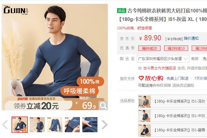 【59.9】纯棉保暖内衣套装