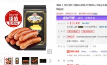 【99】海霸王 黑珍猪台湾风味香肠 经典原味 268g*4/袋