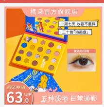 【45】橘朵 全新迪士尼系列二十色动画眼影盘 13g