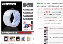 【7.8】晨光 透明胶带 5卷装