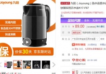 【69】九阳 内外双钢电水壶1.7L 