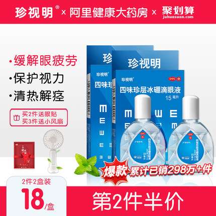 珍视明 眼药水15ml