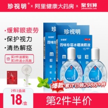 珍视明 眼药水15ml