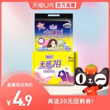 自由点 新无感7日8片+安睡裤2片