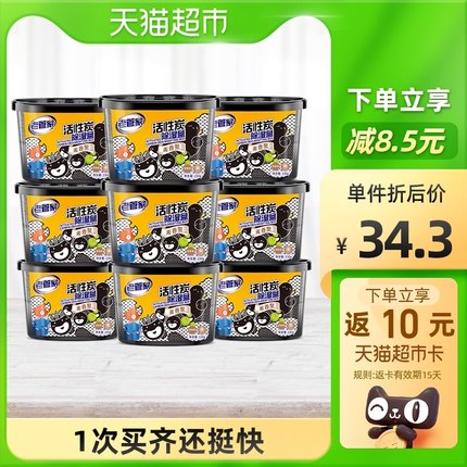 老管家 活性炭除湿盒230g×9盒