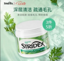 Stridex施颜适 0.5%水杨酸棉片 