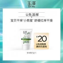 玉泽 婴幼儿皮肤屏障修护霜15g 