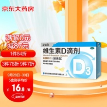 星鲨维生素D滴剂（胶囊型）24粒