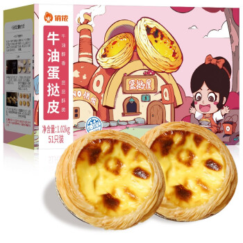 俏侬 牛油蛋挞皮 1020g 51个装