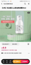 婴儿山花油爽身露30ml