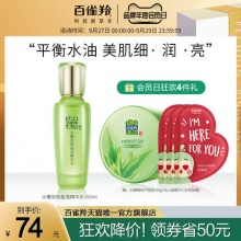 百雀羚 水嫩倍现爽肤水100ml