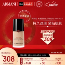 阿玛尼 无痕持妆权力粉底液30ml
