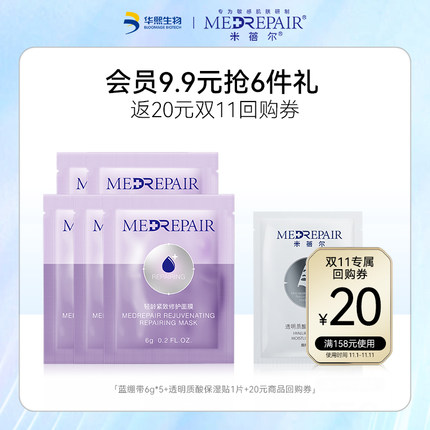米蓓尔蓝绷带面膜5片