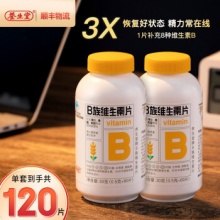 养生堂  复合维生素B族片120片