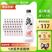 【3.14/瓶】元气森林 白桃味苏打气泡水 480ml*24瓶