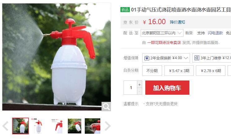 【1】一瓣花瓣 手动气压式浇花喷壶 0.8升