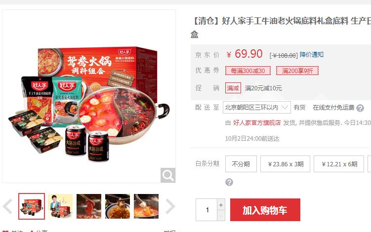 【7.9】好人家 手工牛油老火锅底料礼盒
