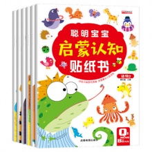 【7.8】《启蒙认知贴纸书》全6册