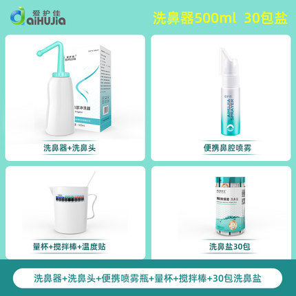爱护佳 家用鼻腔冲洗器6件套
