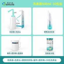 爱护佳 家用鼻腔冲洗器6件套