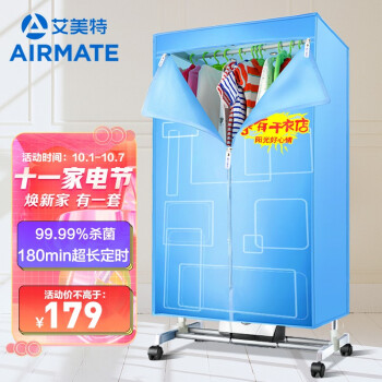 艾美特 双层家用烘干机