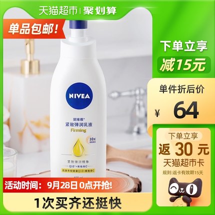 妮维雅  Q10紧致身体乳400ml