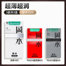 冈本 避孕套22只