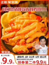 正新  无骨柠檬鸡爪200g
