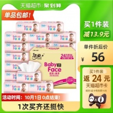 洁柔 婴儿抽纸BabyFace系列3层100抽24包
