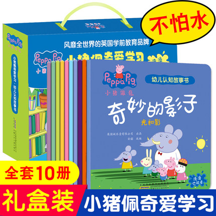 小猪佩奇爱学习幼儿认知故事书全套10册