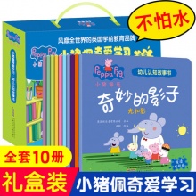 小猪佩奇爱学习幼儿认知故事书全套10册