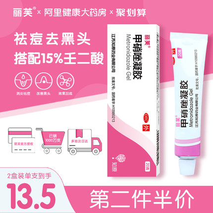 丽芙　甲硝唑凝胶20g*２支