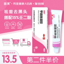 丽芙　甲硝唑凝胶20g*２支