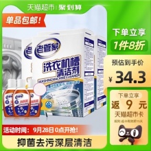 老管家洗衣机槽清洁剂375g×4盒