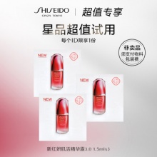 资生堂 新红妍肌活精华露3.0 1.5ml*3