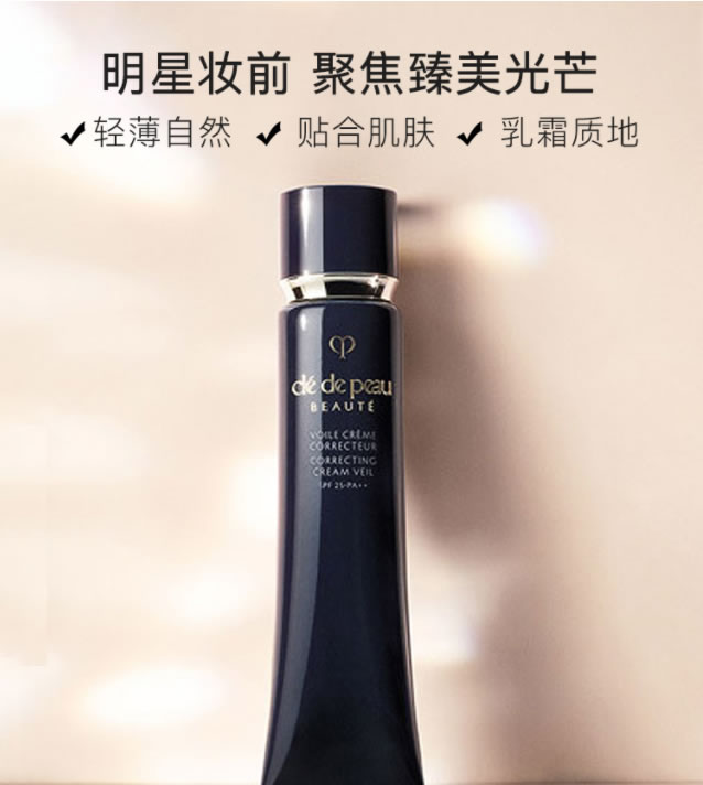 资生堂 肌肤之钥新版钻石光感隔离霜滋润37ml 