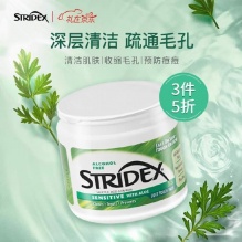 Stridex施颜适 0.5%水杨酸棉片55片/盒