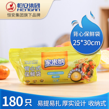 家来纳 背心式保鲜袋  