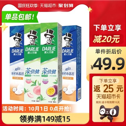 黑人茶倍健初萃茶牙膏套装700g