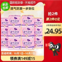 洁婷 卫生巾50片组合