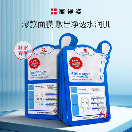 丽得姿 水库修复面膜 10片