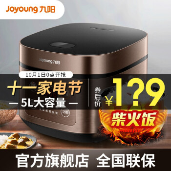 九阳电饭煲5L大容量