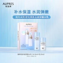 欧珀莱玻尿酸精华化妆水乳（水30ml+乳20ml）