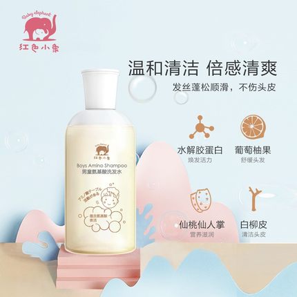 红色小象男童氨基酸洗发水80ml